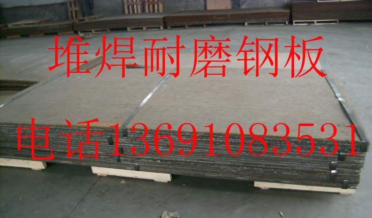 堆焊耐磨鋼板在儲存期間各項(xiàng)事宜 堆焊耐磨鋼板在儲存期間各項(xiàng)事宜